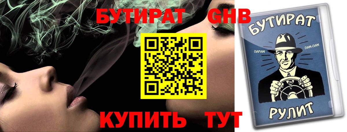 БУТИРАТ вода  Вход с VPN  Бутират  Нурлат 