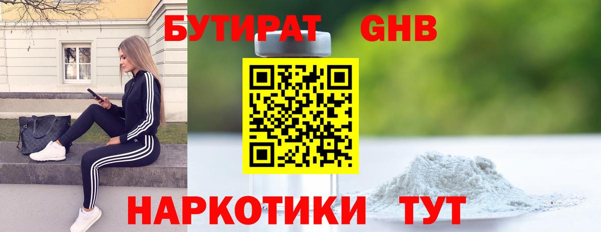 Бутират бутик Нурлат