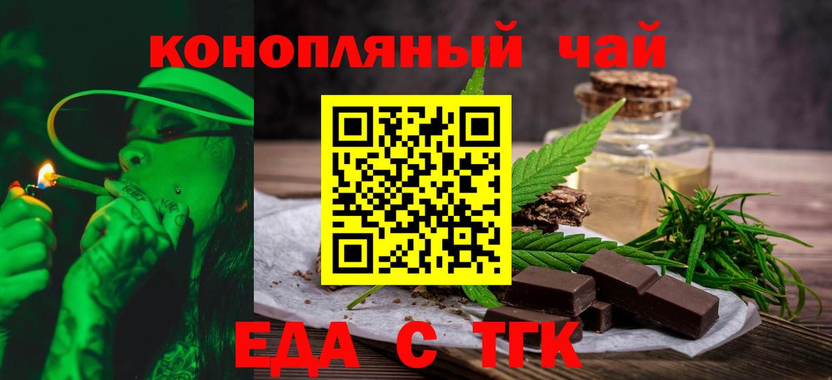 Еда ТГК конопля  Вход с VPN  Нурлат 