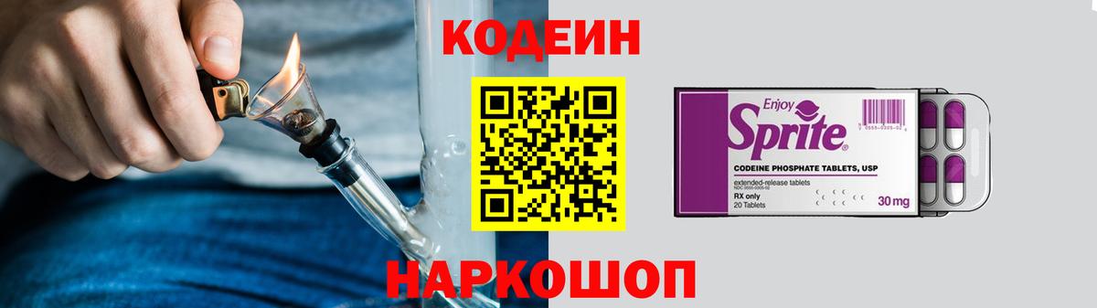 Нурлат  Codein Purple Drank  Вход с VPN  Codein напиток Lean (лин) 