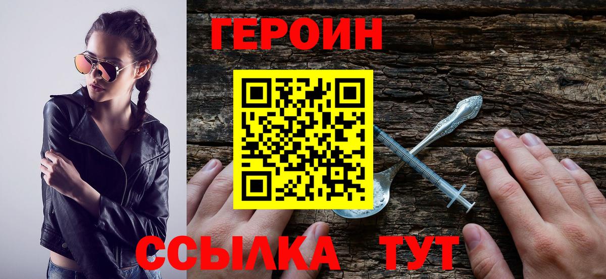 Героин герыч Нурлат