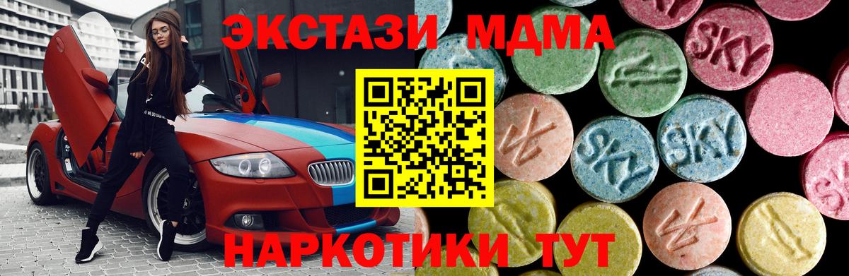 МДМА  MDMA молли  Вход с VPN  Нурлат  MDMA кристаллы 