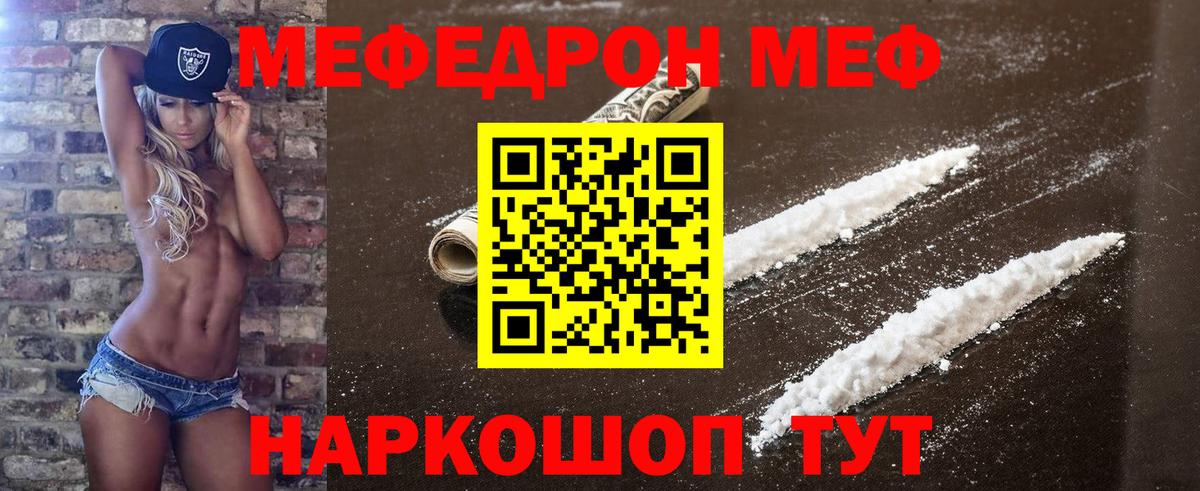 Мефедрон мука  мега ТОР  Нурлат  МЯУ-МЯУ  Мефедрон мука  Вход с VPN  МЯУ-МЯУ 