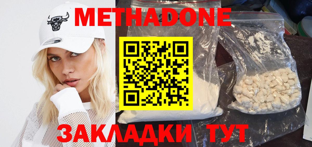 Нурлат  МЕТАДОН кристалл  МЕТАДОН белоснежный  Вход с VPN 